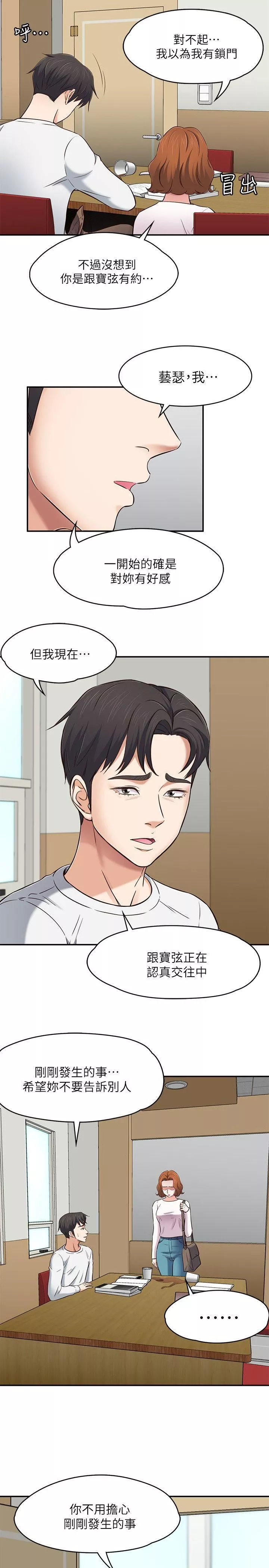 Roommate-第75话-圣人模式 - 图片 19