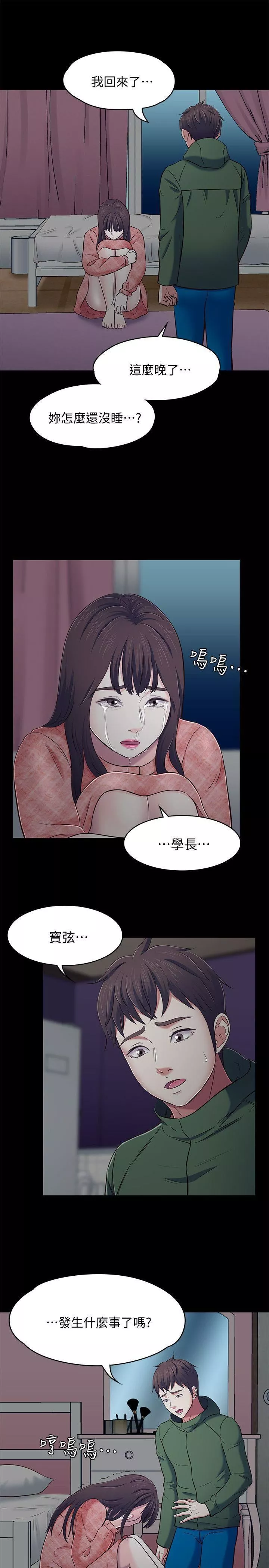 Roommate-第75话-圣人模式 - 图片 22
