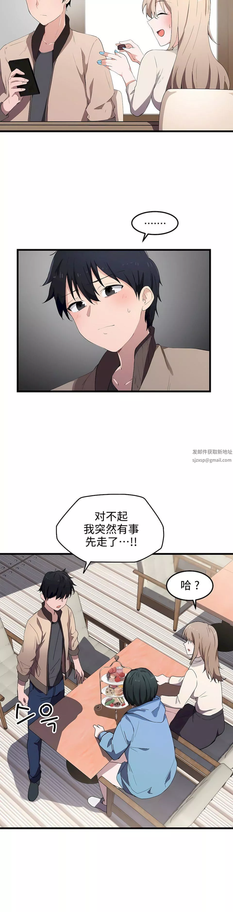 狩猎白富美-第19话 - 图片 18