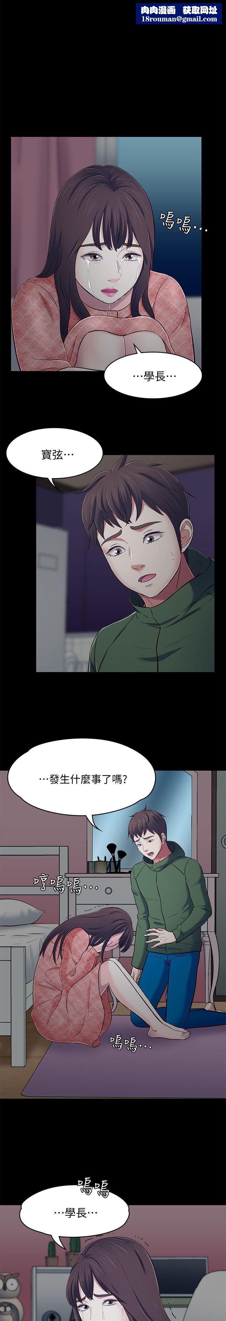 Roommate第76话-学长,请你教教我