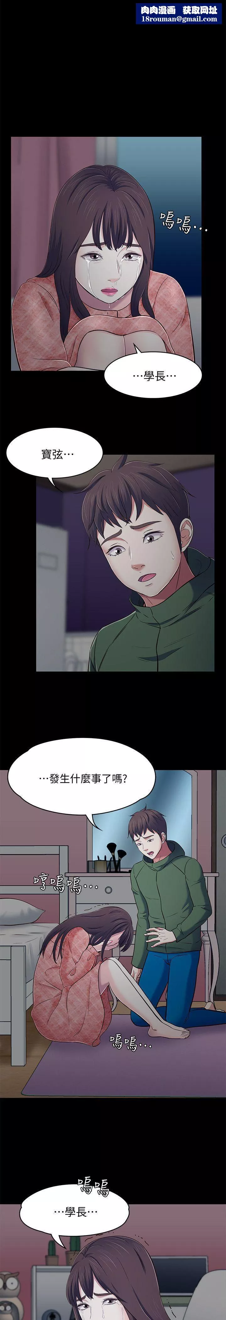 Roommate第76話-學長，請你教教我