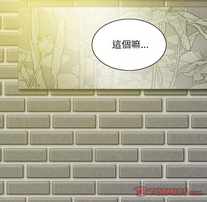 换“友”派对-第53话 - 图片 120