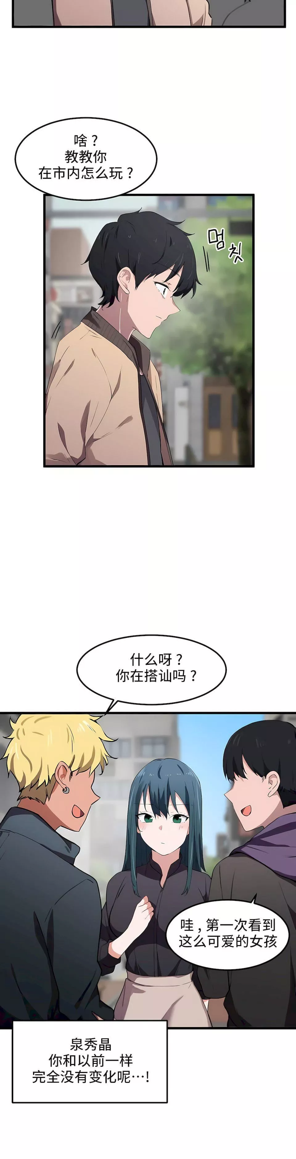 狩猎白富美-第19话 - 图片 21