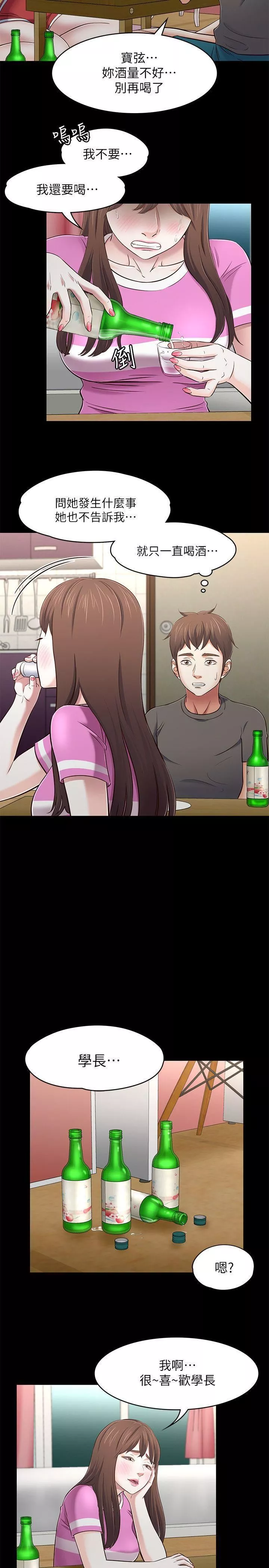 Roommate第76話-學長，請你教教我