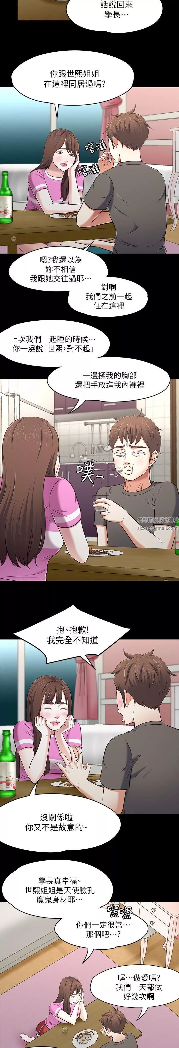 Roommate-第76话-学长，请你教教我 - 图片 7