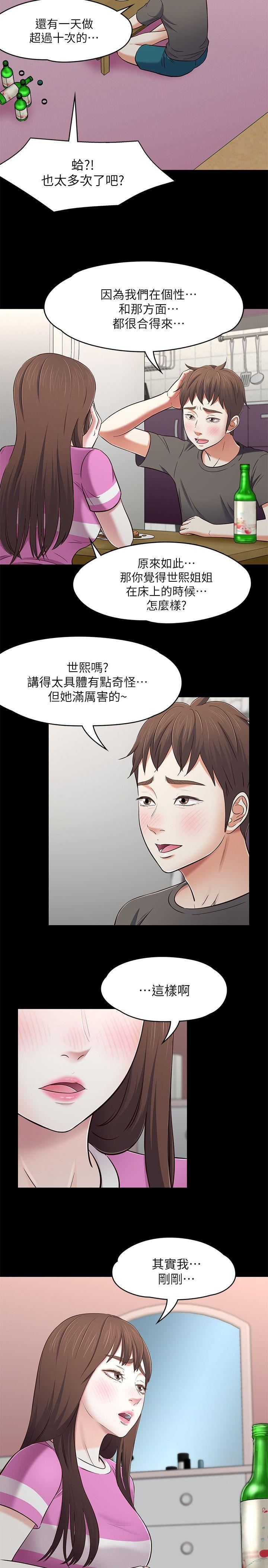 Roommate第76話-學長，請你教教我