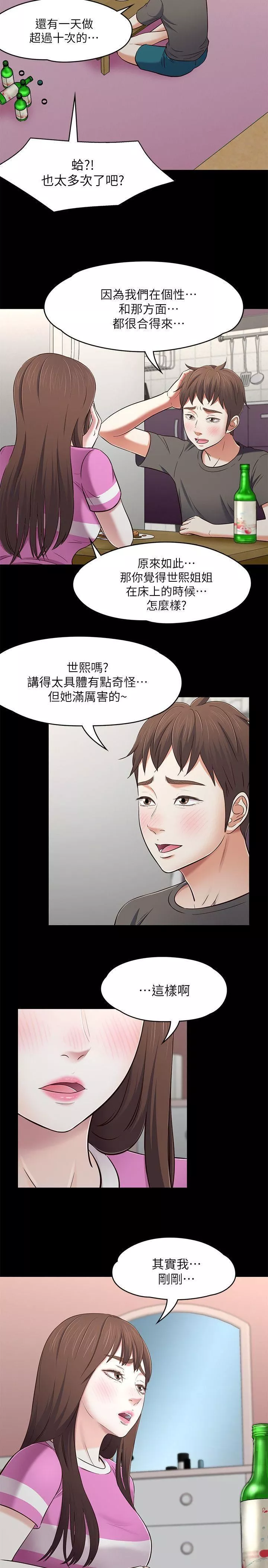 Roommate-第76话-学长，请你教教我 - 图片 8