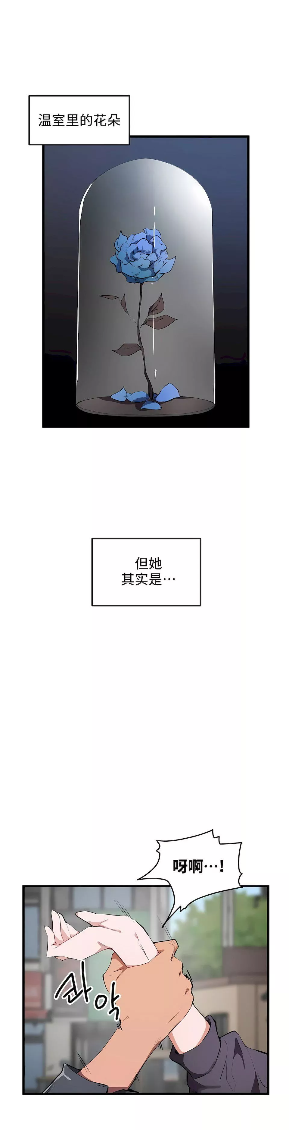 狩猎白富美-第20话 - 图片 2