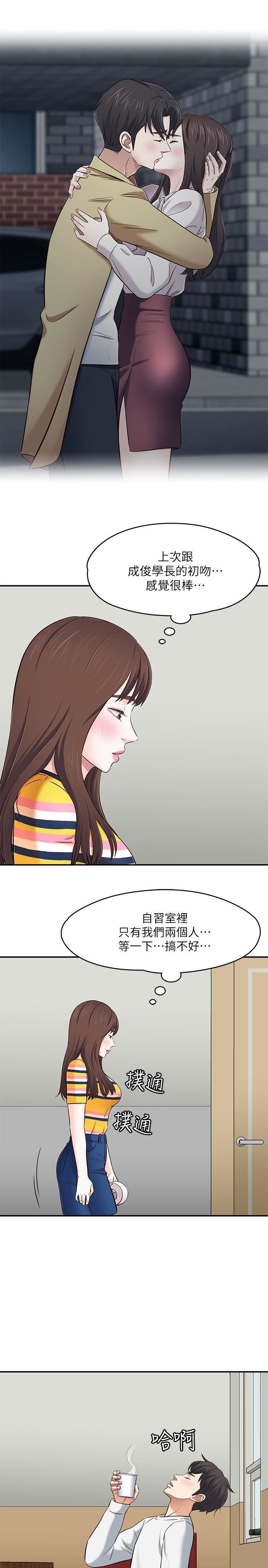 Roommate第76话-学长,请你教教我