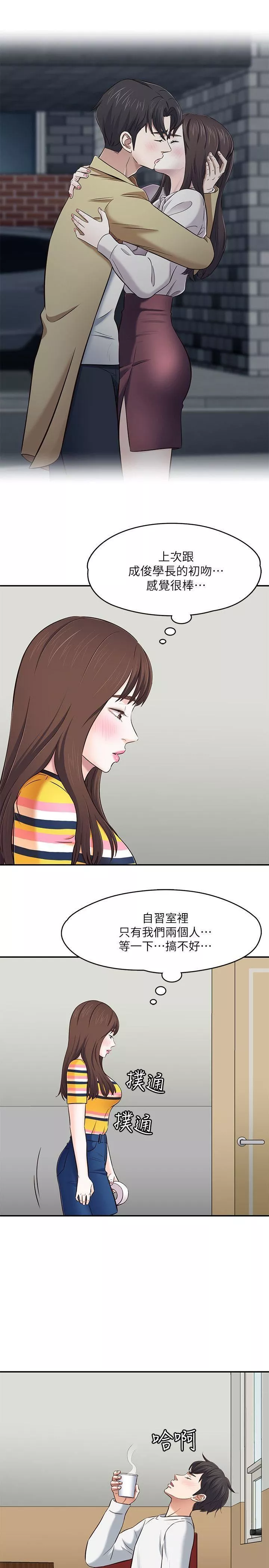 Roommate-第76话-学长，请你教教我 - 图片 10