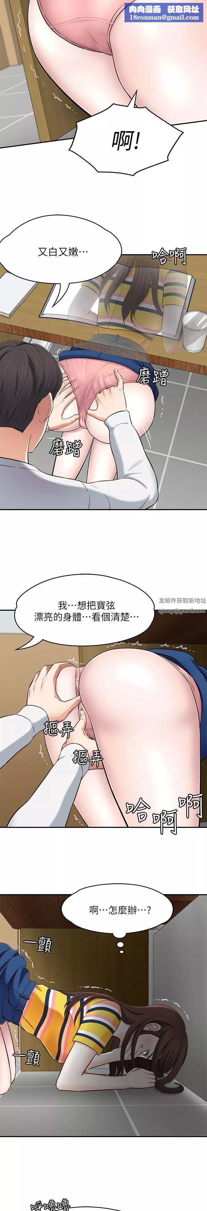 Roommate-第76话-学长，请你教教我 - 图片 14
