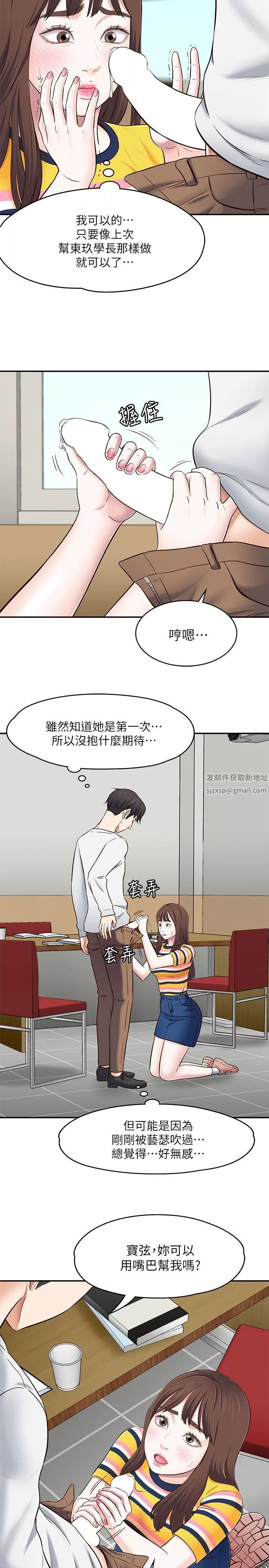 Roommate第76話-學長，請你教教我