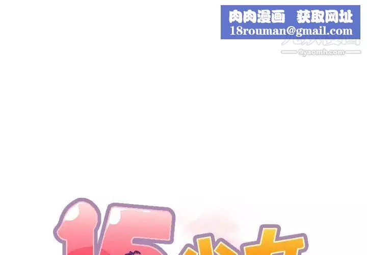 15少女漂流记-第46话 - 图片 1