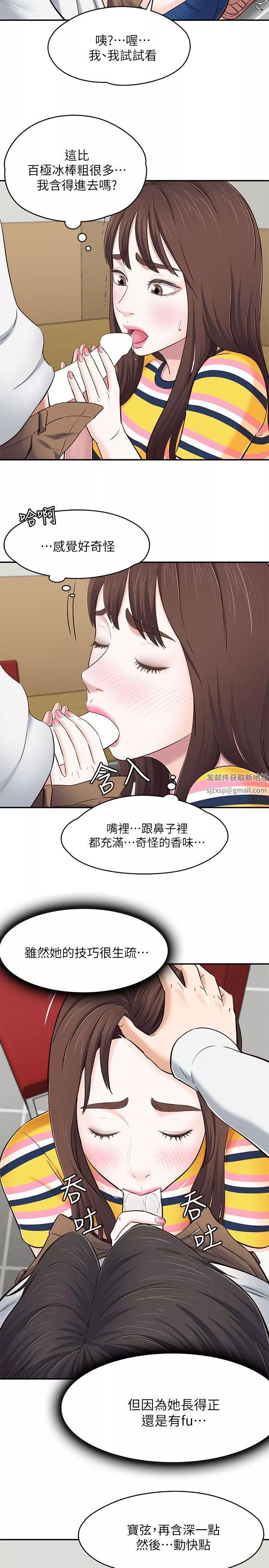 Roommate第76話-學長，請你教教我