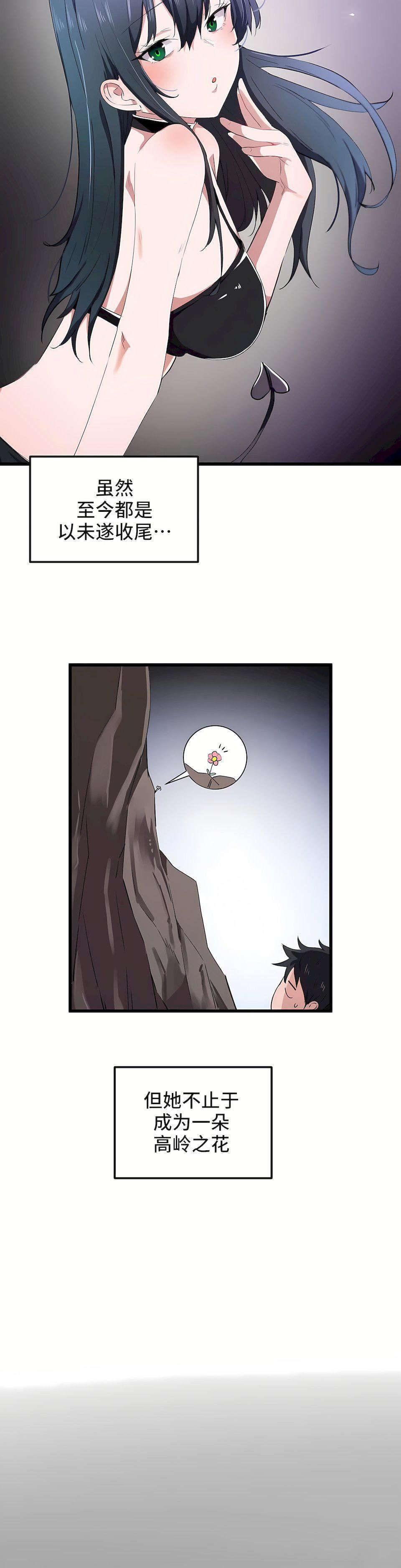 狩獵白富美第20話