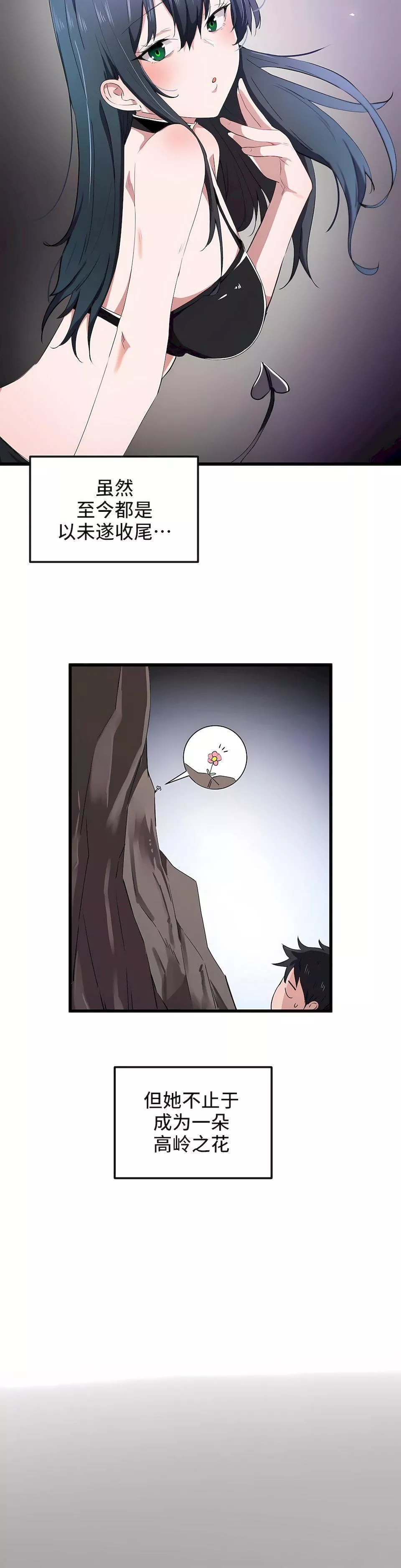 狩獵白富美第20話