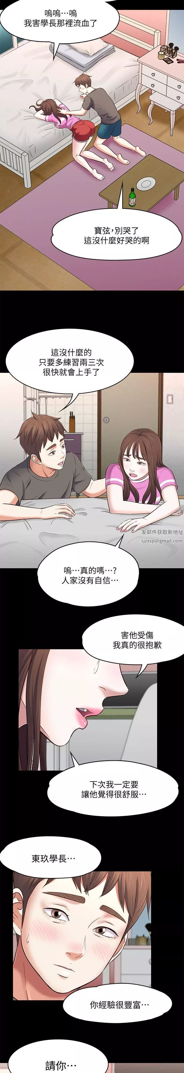 Roommate-第76话-学长，请你教教我 - 图片 24