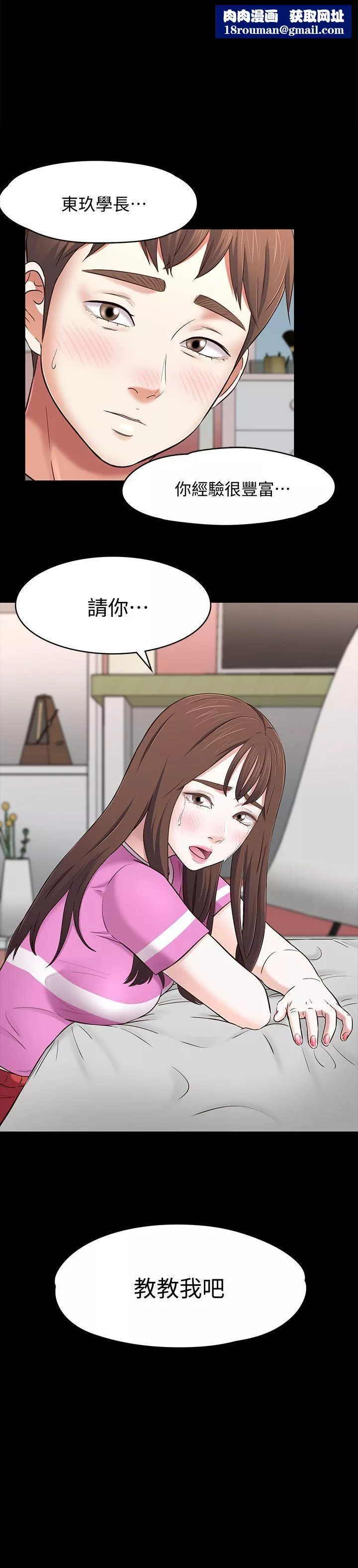 Roommate第77話-寶弦，用我的練習吧