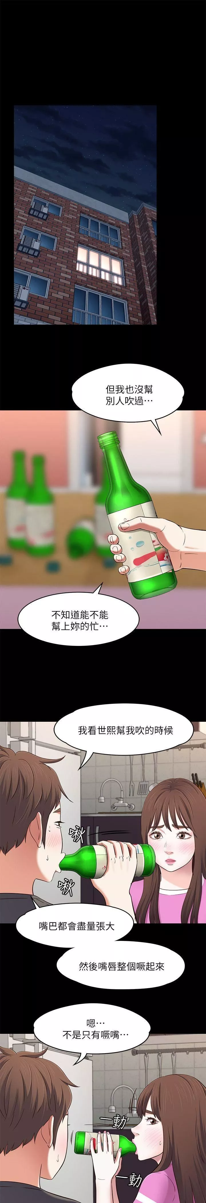 Roommate第77話-寶弦，用我的練習吧
