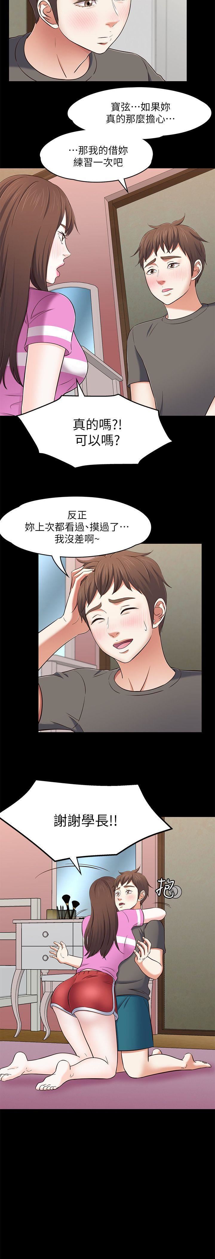 Roommate第77话-宝弦，用我的练习吧