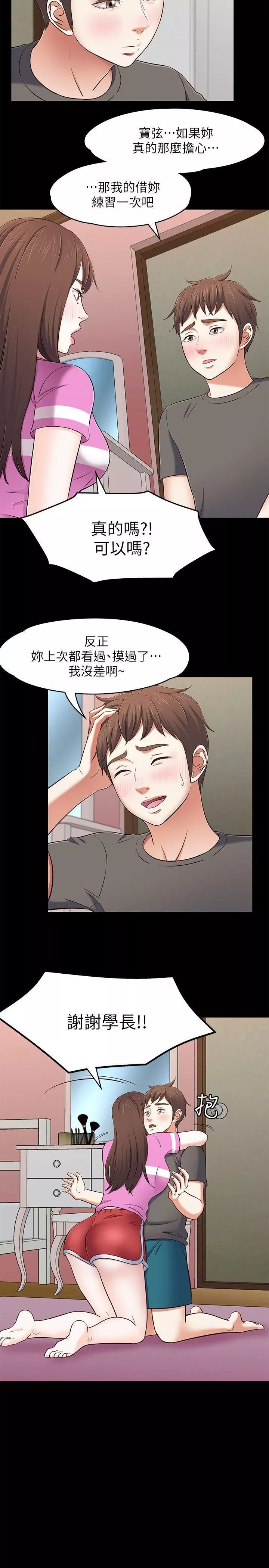 Roommate第77話-寶弦，用我的練習吧
