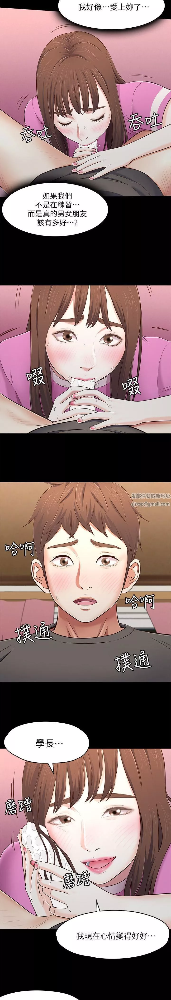 Roommate第77話-寶弦，用我的練習吧
