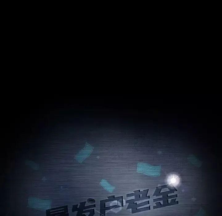 暴发户老金-第20话 - 图片 19