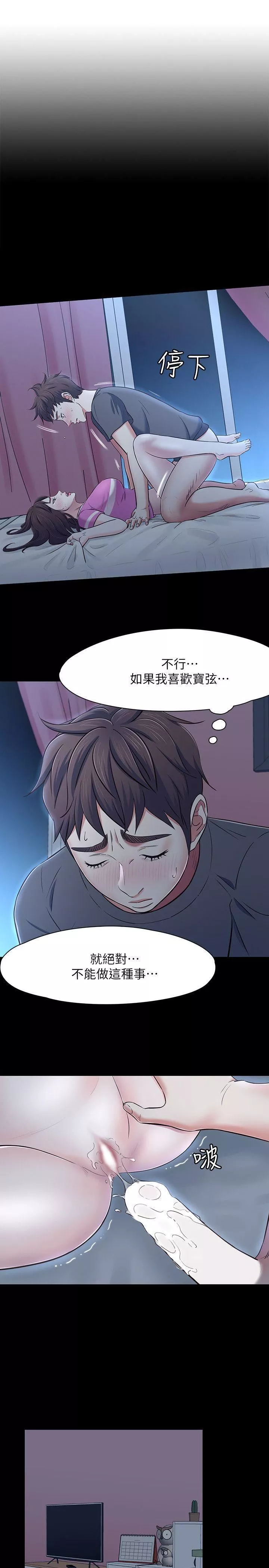 Roommate-第78话-宝弦的选择[01] - 图片 4