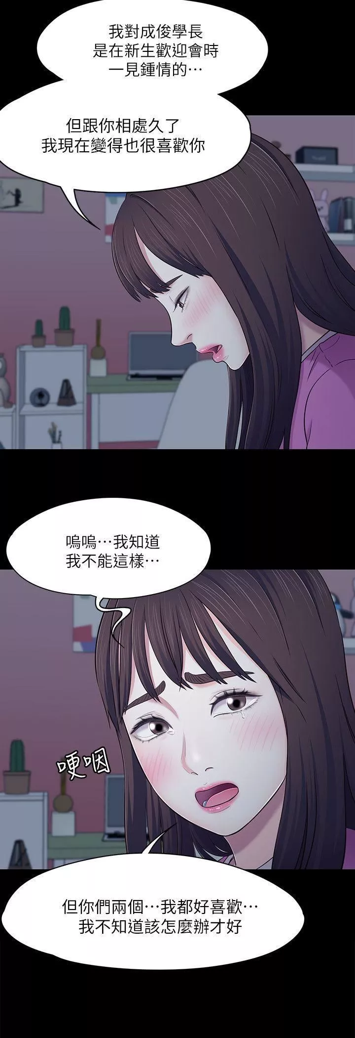 Roommate第78話-寶弦的選擇[01]