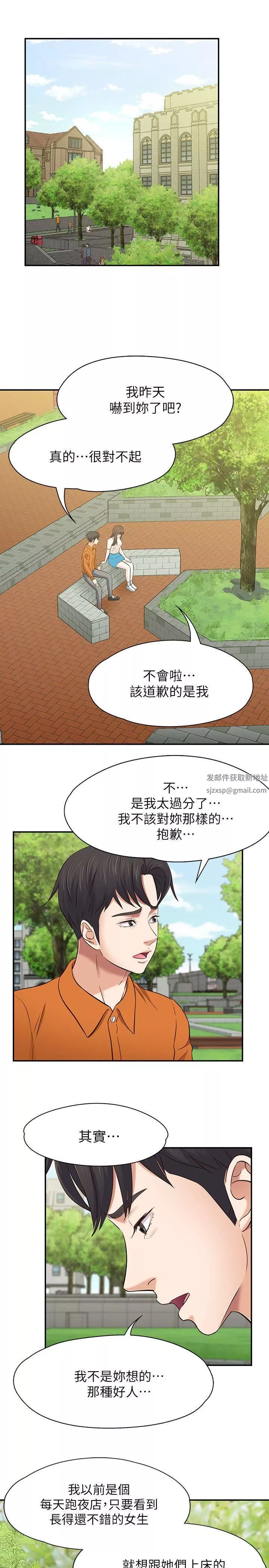 Roommate第78話-寶弦的選擇[01]