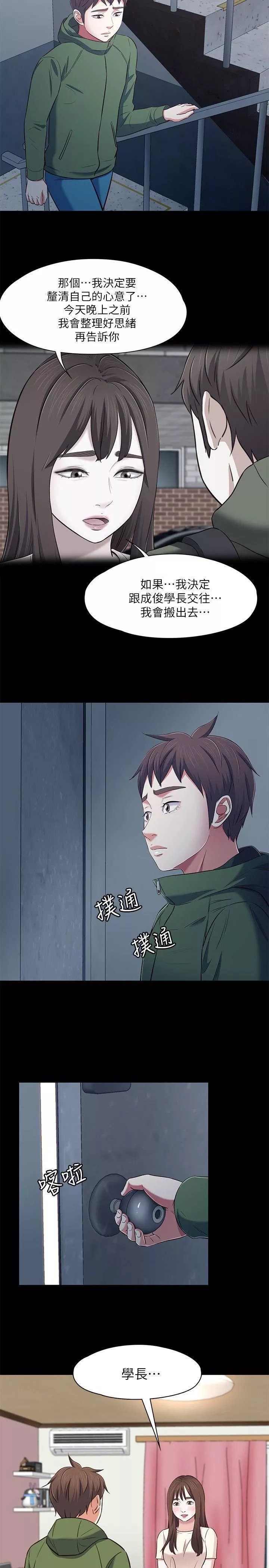 Roommate第78話-寶弦的選擇[01]
