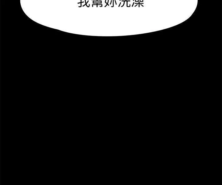 Roommate-第78话-宝弦的选择[01] - 图片 25