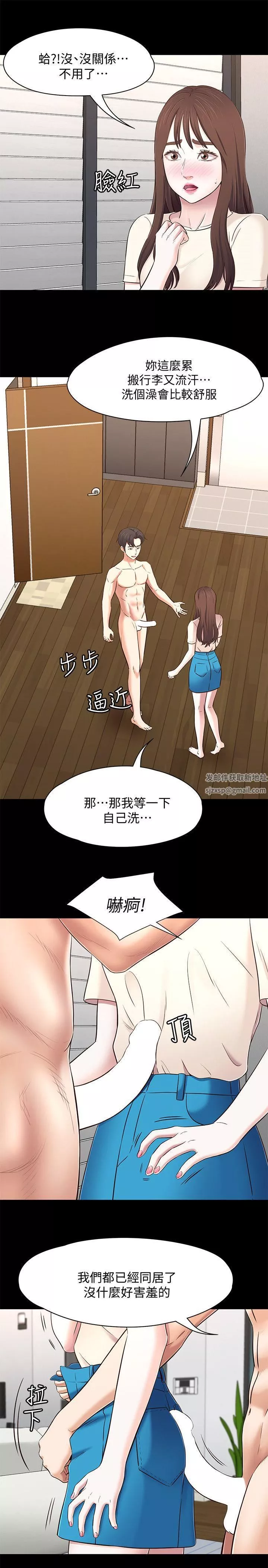 Roommate-第79话-宝弦的选择[02] - 图片 4