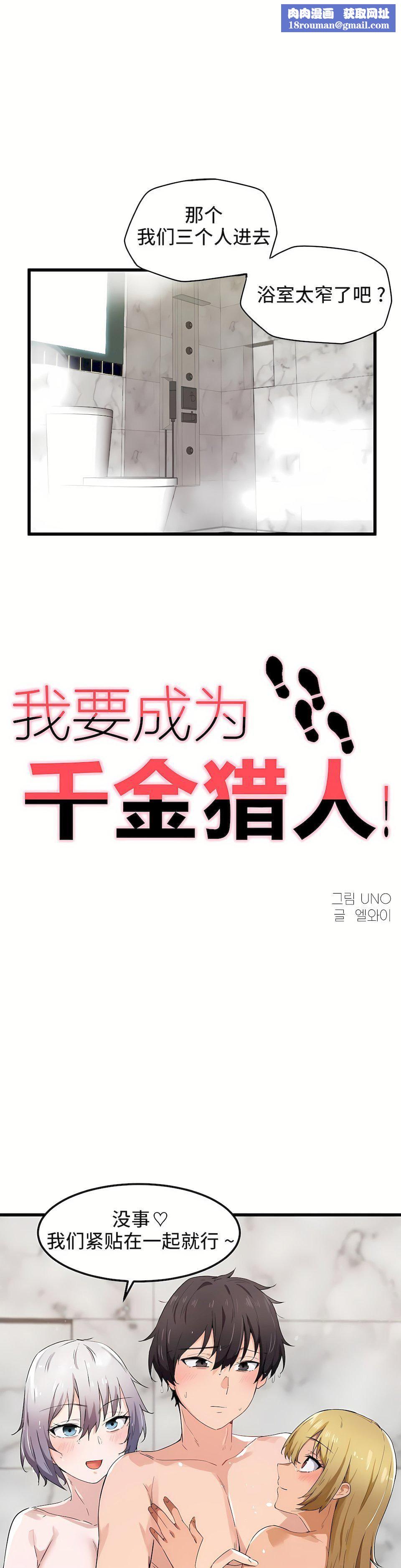 狩獵白富美第23話