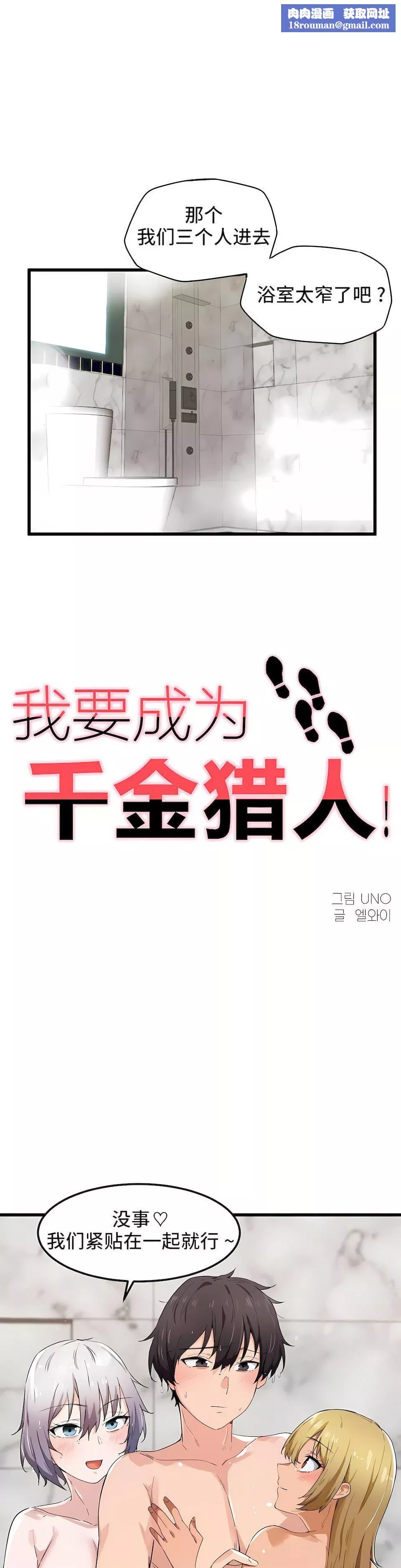 狩獵白富美第23話