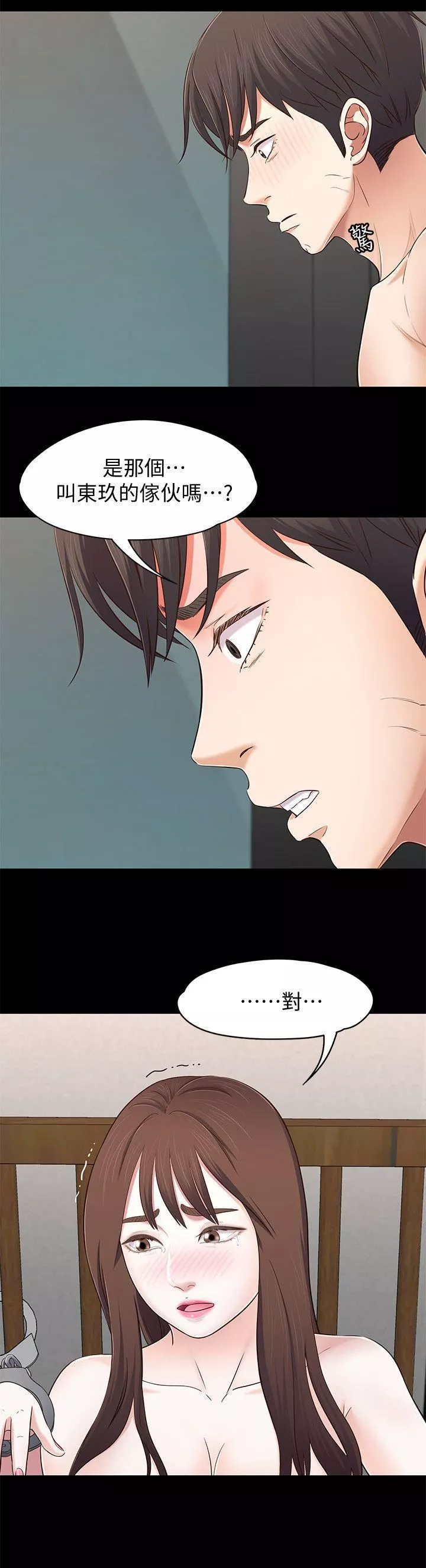 Roommate第79話-寶弦的選擇[02]
