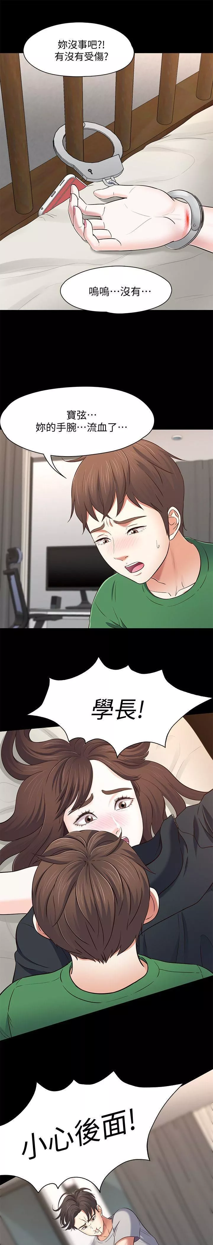 Roommate-第79话-宝弦的选择[02] - 图片 22
