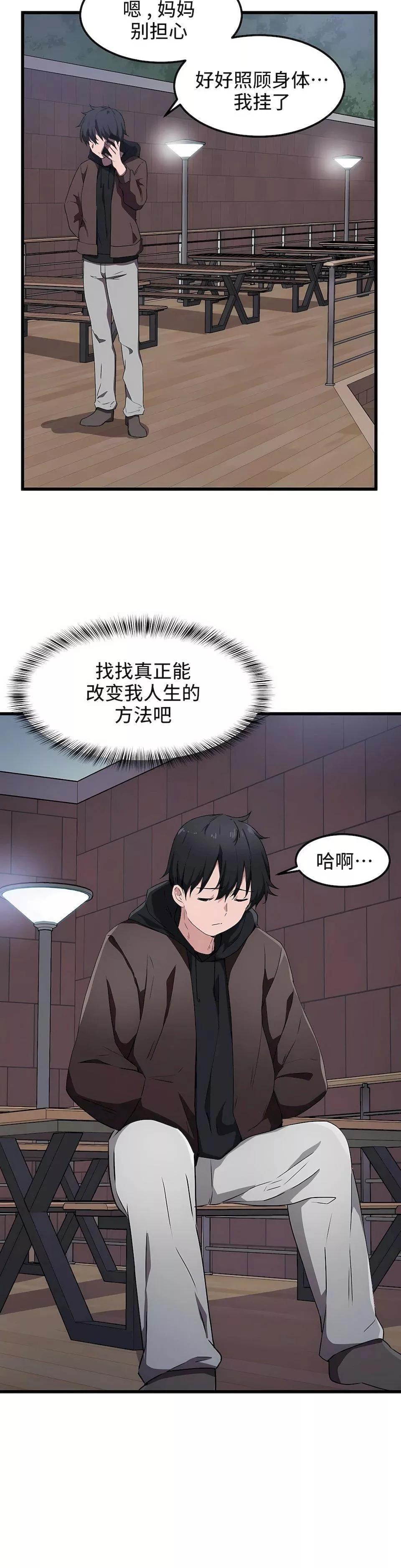 狩獵白富美第23話