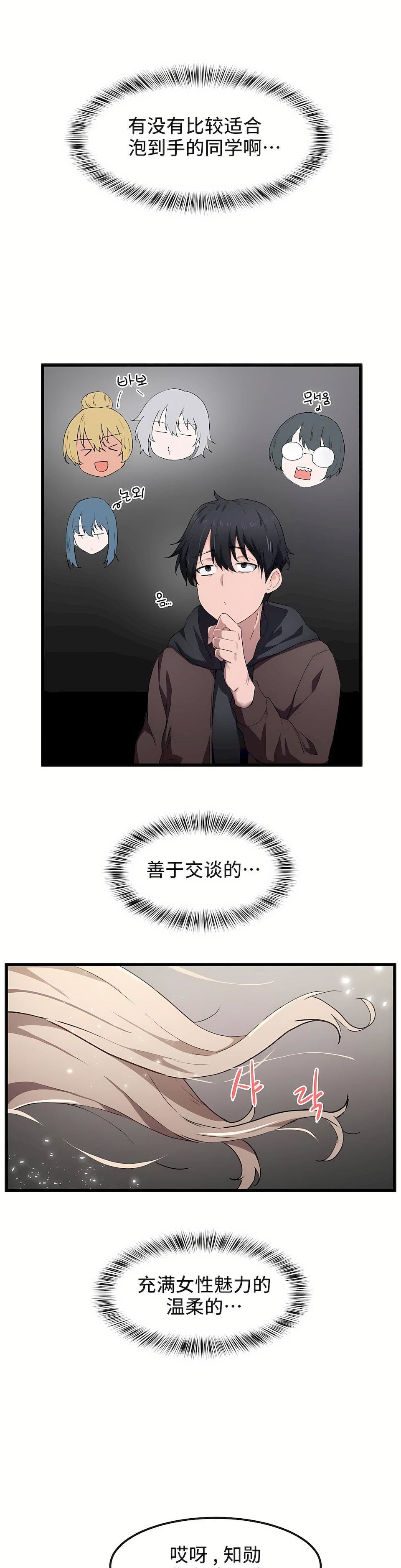 狩猎白富美第23话