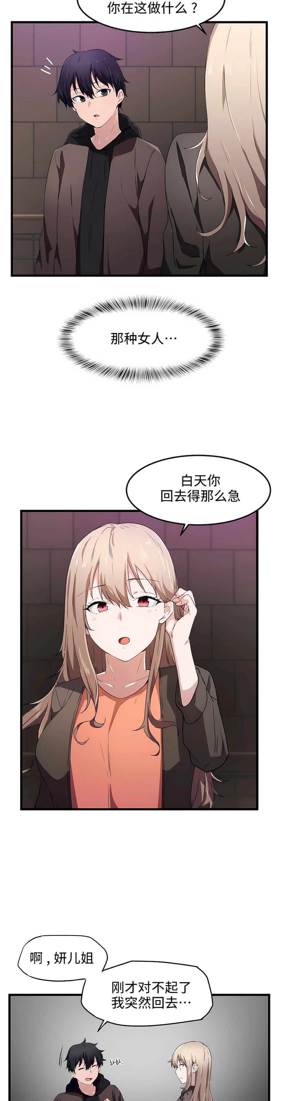 狩猎白富美第23话