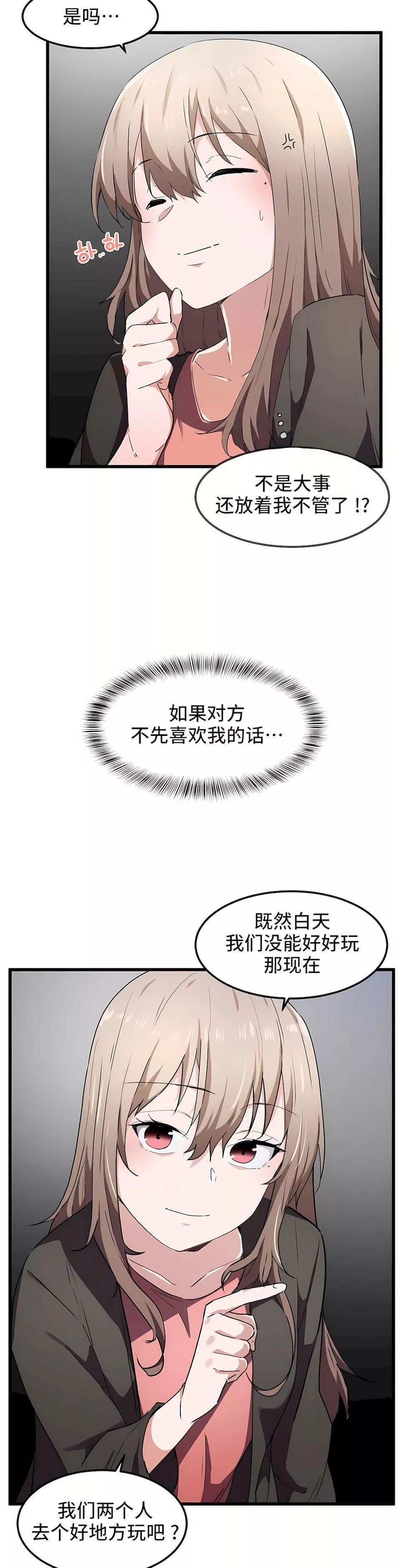 狩獵白富美第23話