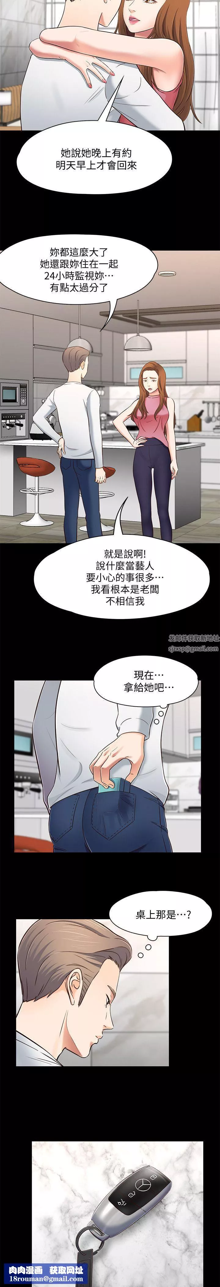 Roommate第80話-寶弦的選擇[03]