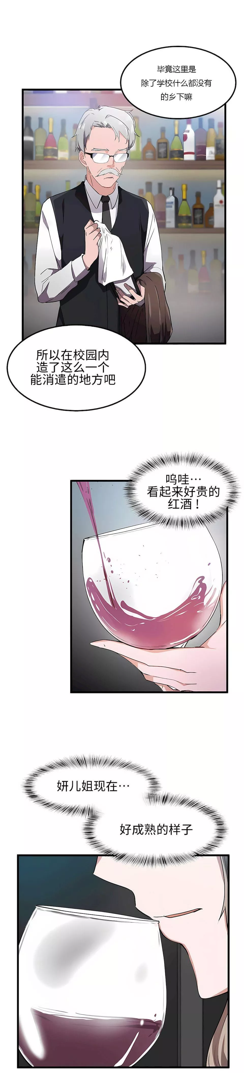 狩獵白富美第24話