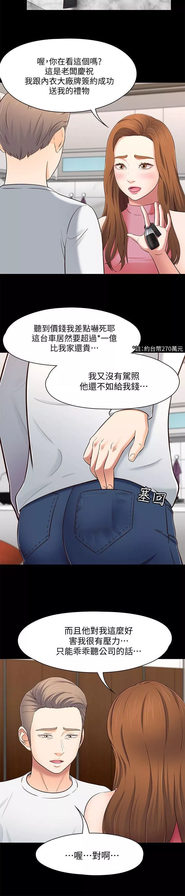 Roommate-第80话-宝弦的选择[03] - 图片 14
