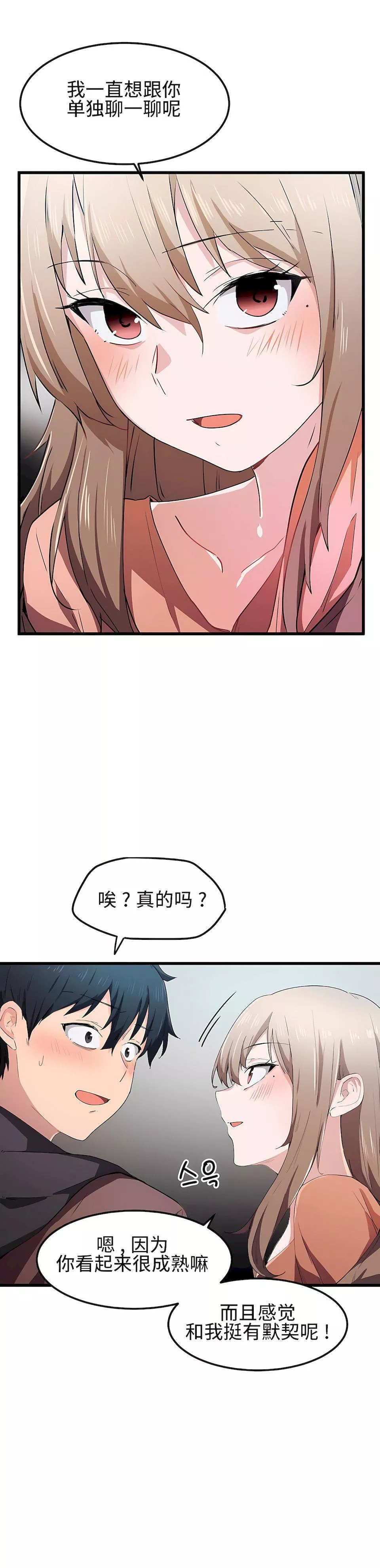 狩獵白富美第24話
