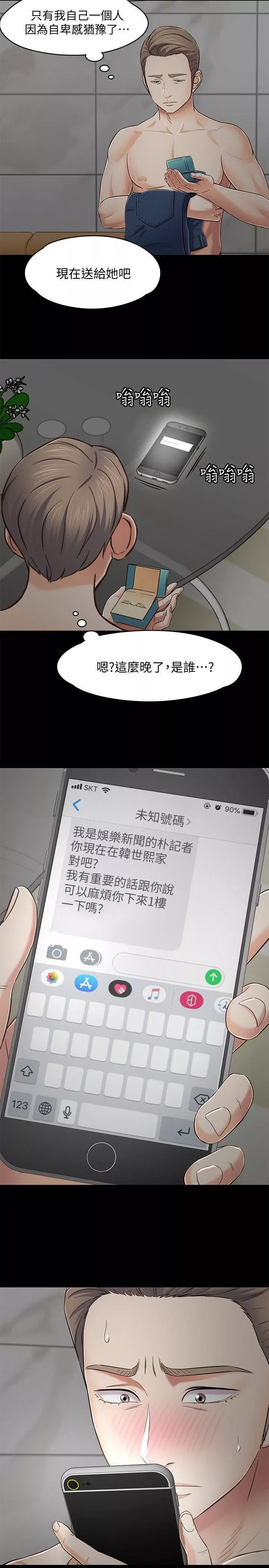 Roommate-第80话-宝弦的选择[03] - 图片 19
