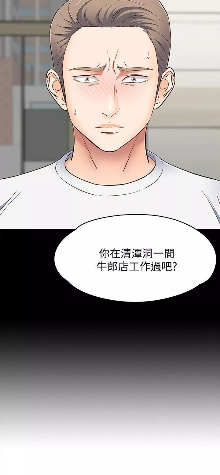 Roommate第81話-離別與新的愛情