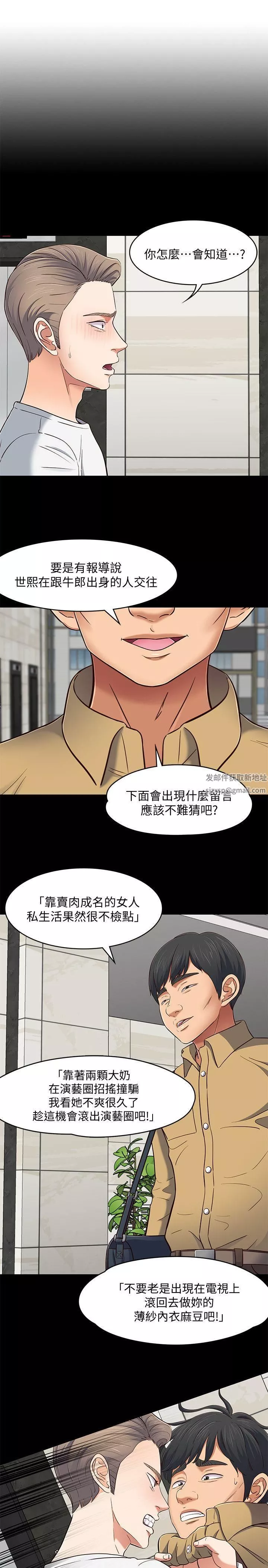 Roommate-第81话-离别与新的爱情 - 图片 4