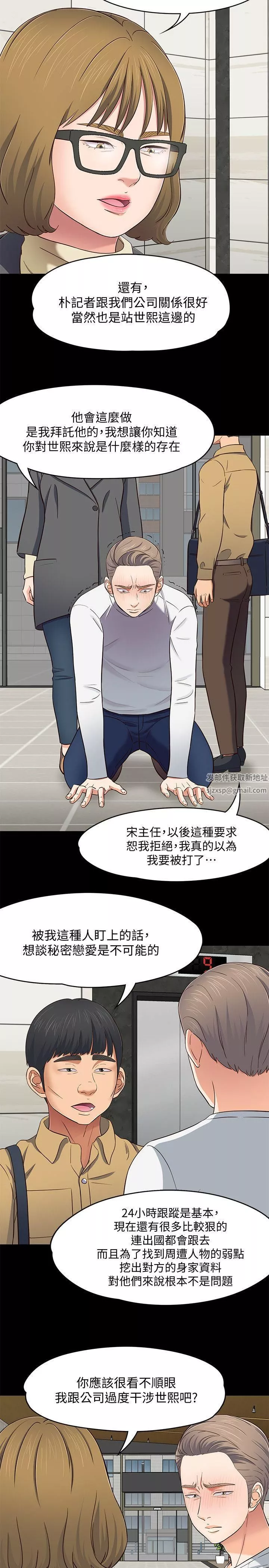 Roommate第81話-離別與新的愛情