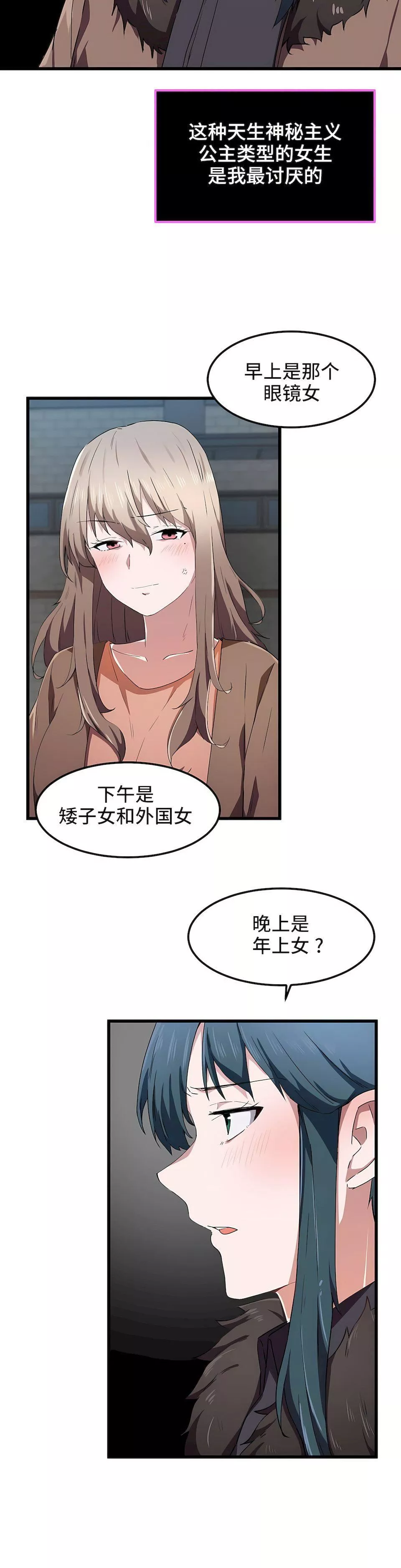 狩獵白富美第24話